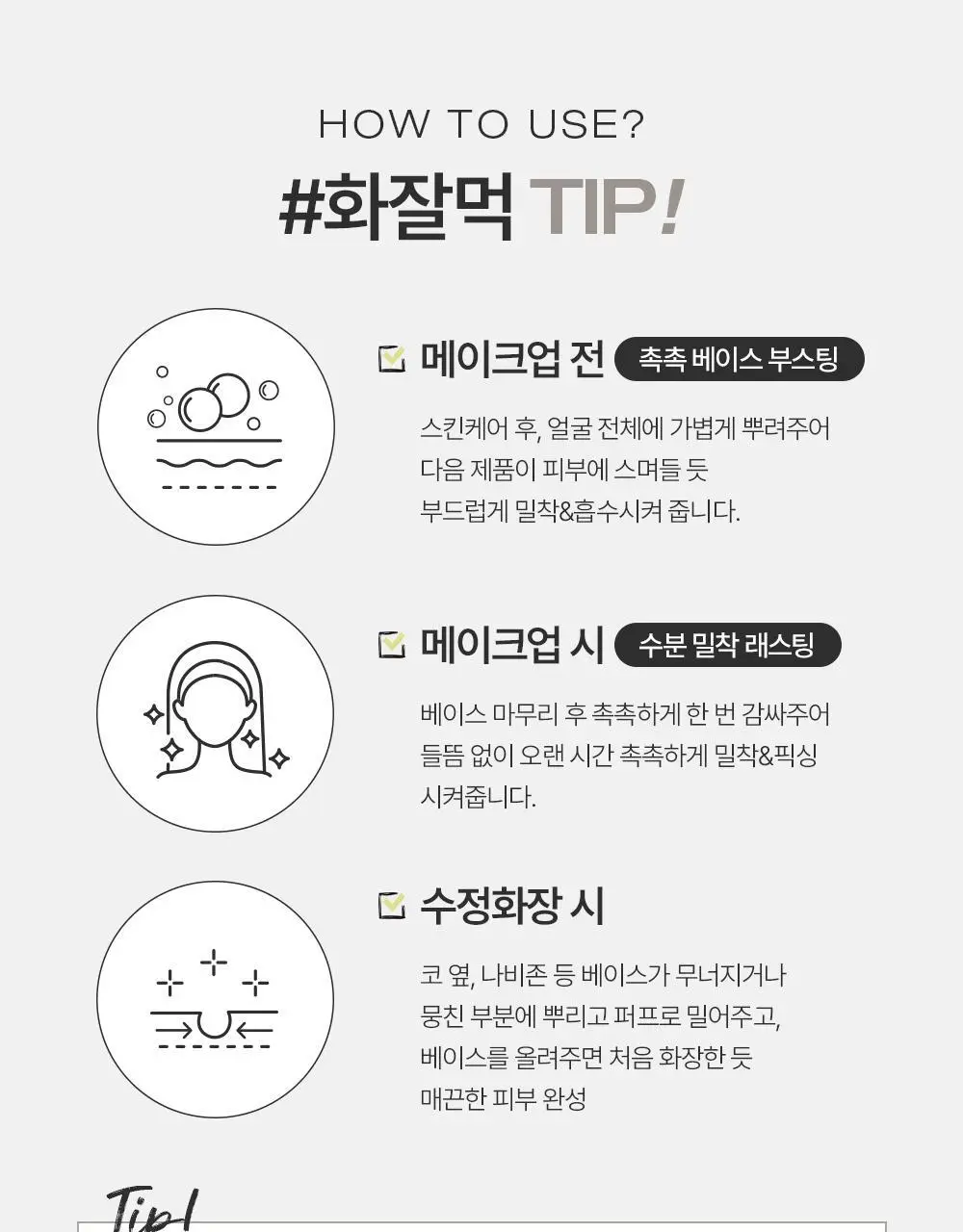 [미니 픽서 증정 기획/미니 블러셔&퍼프 증정 기획] 투크 트렌스페어런트 리커버 비비크림 2colors 상세페이지 4